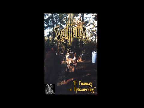 VALHALLA (UKR) - IN THE HYMNS AND CURSES - FULL ALBUM 1999 (REISSUE 2018)