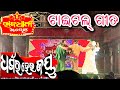 Dharmara Heu Jaya Title Song Rajdhani Opera Odia Jatra Title Song New Title Song
