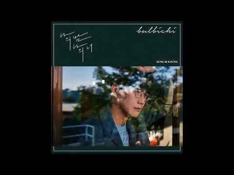 (Türkçe Altyazılı) Sung Si Kyung (성시경) - Holding On To You (나의 밤 나의 너)
