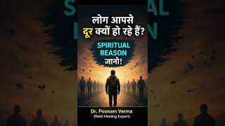 लोग आपसे दूर क्यों हो रहे हैं spiritual reason 😳#shorts #viral 