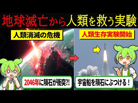 NASA、宇宙での大惨事を防ぐ:危険な衝突は回避される