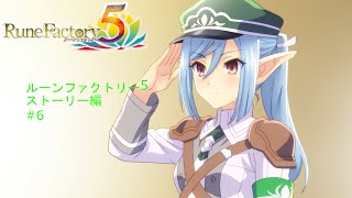 ルーンファクトリー5 #6　【ゆっくり実況】