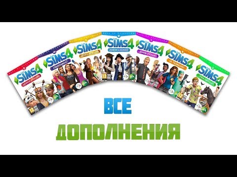 The Sims 4 | КАК ИГРАТЬ СО ВСЕМИ ДОПОЛНЕНИЯМИ? | НОВЫЙ СПОСОБ УСТАНОВКИ ZLORigin | 100% РАБОТАЕТ