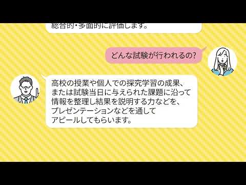 学びの探究入試｜明星大学