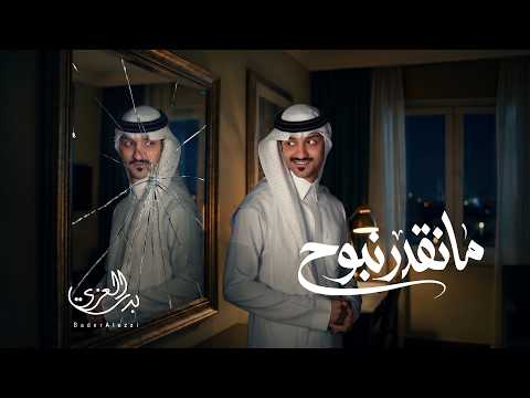 كلمات اغنية ما نقدر نبوح