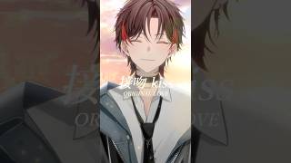 ORIGINAL LOVE『接吻-kiss-』歌ってみた！【#新人Vtuber/高宮煌】 #歌ってみた  #vtuber #新人vtuber