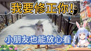 我要修正你！—族長發明的文明版髒話？【兎田ぺこら/usadapekora】【Hololive中文/ホロライブ切り抜き】
