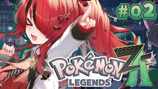 【Pokémon LEGENDS Z-A】のんびり堪能するぞ❤️‍🔥｜＃02【レイン・パターソン/にじさんじ】