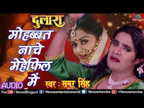 download lagu mp3 mp4 Samar Singh Mohabbat Nache Mehfil Mein, download mp3 Samar Singh Mohabbat Nache Mehfil Mein free download, download mp3 Samar Singh Mohabbat Nache Mehfil Mein