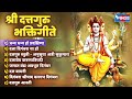 Non Stop Datta Bhaktigeete Dattachi Gani Digambara Digambara Dattachi Gani दत्ताची ग