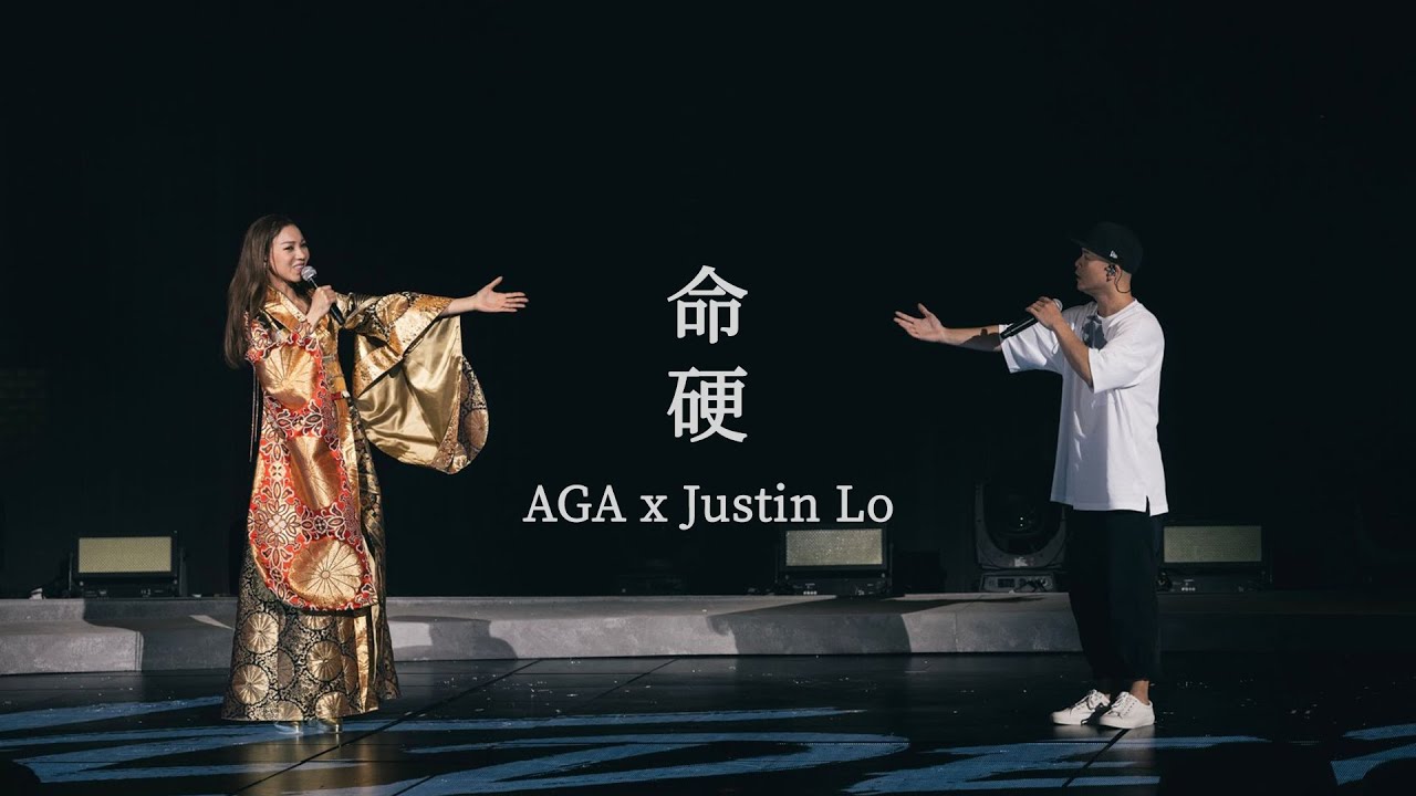 AGA ONEDERFUL LIVE|尾場 27 AUG 2023 |《命硬》with 側田 Justin Lo