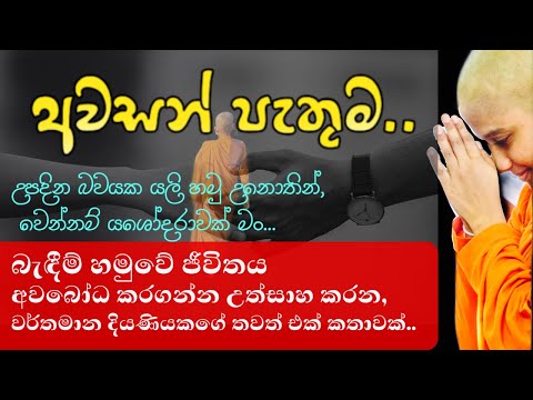 Awasan Pathuma | අවසන් පැතුම [Official Lyrics Video - SL IV Channel]  වෙන්නම්  යශෝදරාවක් මං