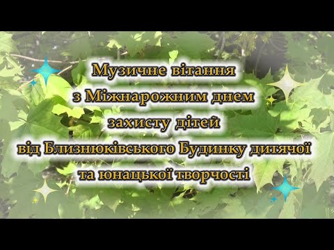 Дитинство не зникай