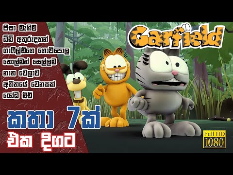 Garfield Season 2-කතා 7ක් එක දිගට