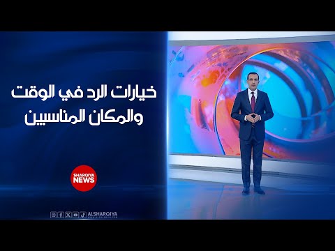 شاهد بالفيديو.. خيارات الرد في الوقت والمكان المناسبين | حسام الأحبابي