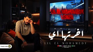 اخرتها ايه وبعدين ليل المحمدي معرفش عايز ايه والهم خدت عليه lil elmohamedy akhrtha eh