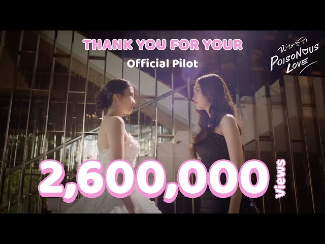 OFFICIAL PILOT | พิษรัก | Poisonous Love