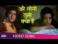 Are Logon Tumhe Kya Hai Lyrics - Santosh