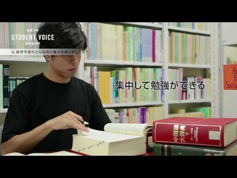 学校教育課程 佐賀大学 経済学部　在学生の声