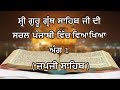 Shri Guru Granth Sahib G Punjabi Explanation Ang 1 || Japuji Sahib ||