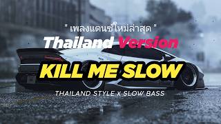 Download lagu DJ THAILAND (  KILL ME SLOW ) THAI REMIX THAILAND STYLE by DJ FEBRI mp3