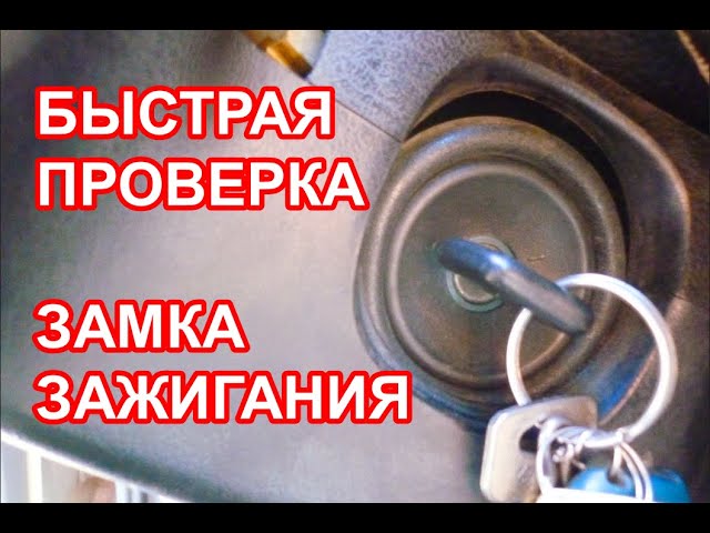 Не Включается Зажигание Калина Лада