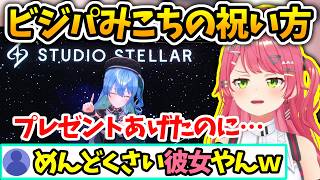 個人事務所設立のすいちゃんに素敵なプレゼントをするみこち【さくらみこ/星街すいせい/大神ミオ/鷹嶺ルイ/ホロライブ切り抜き】
