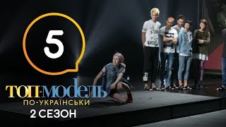Топ-модель по-украински. Выпуск 5. 2 сезон. 28.09.2018