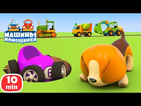 Машины помощники играют в прятки и ищут сокровища! 🙈💎 Мультики про машинки для детей