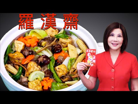 Buddha’s Delight - Top 10 Chinese NEW YEAR Celebration Dishes 罗汉斋菜