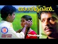 Anthimukil Praavin Guru Shishyan Gireesh Puthenchery Johnson KJ Yesudas Jagatheesh