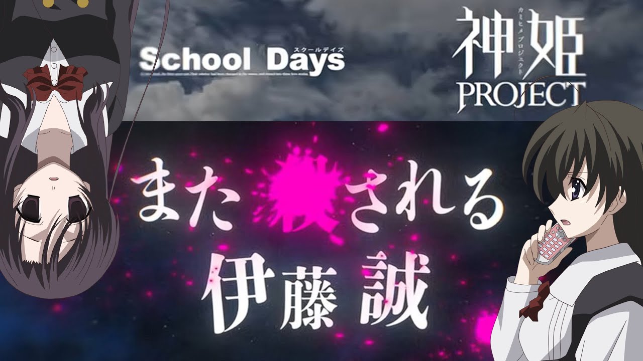 【 ＃Vtuber西園寺世界 】記念すべき300回！！　＃神姫PROJECT ＃SchoolDays コラボ！！