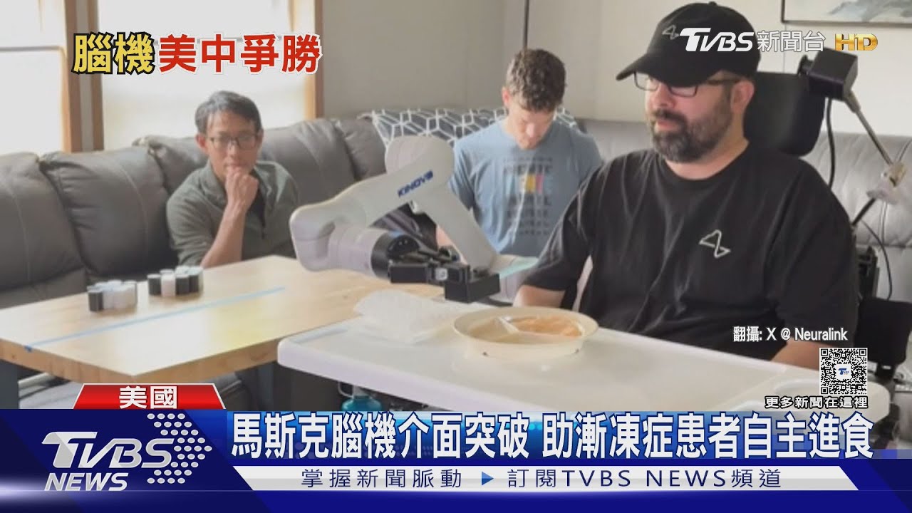 馬斯克腦機介面突破 助漸凍症患者自主進食