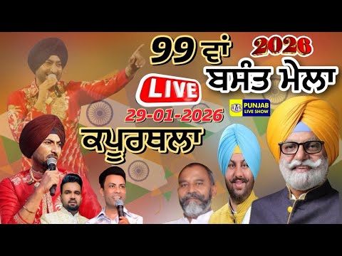 99 Va Mela Basant Kapurthala | Ranjit Bawa Live Kaurthala | Rnajit Bawa Live | Ranjit Bawa Song |