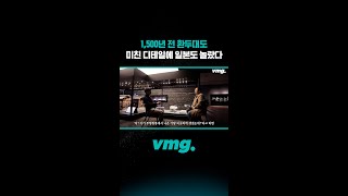 1,500년 전 환두대도 미친 디테일에 일본도 놀랐다 / 비디오머그 #shorts