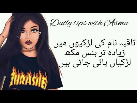 Saqibah name meaning in urdu//ثاقبہ نام کا مطلب کیا ہے//Saqiba name ka matlab/Daily tips with Asma