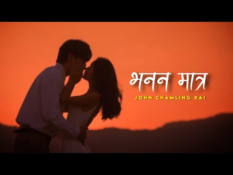 Vanana Matra | John Chamling Rai | aakha ka partiksya timi | lyrics video