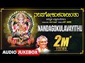 Ganesh Songs Nandagokulavayithu S Janaki M Ranga Rao Kannada Bhakthi Geethegalu
