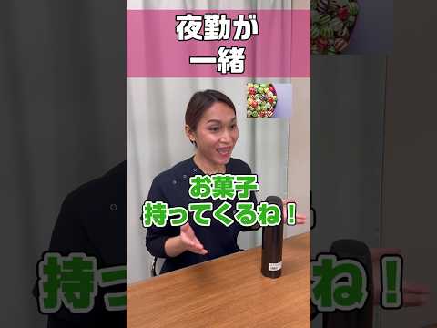誰と夜勤が一緒になるか/夜勤に看護助手がいるかも大事 #shorts