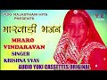 Marwari Bhajan My Vrindavan Mharo Vrindavan Singer Krishna Vyas Rajasthani Devotional Song