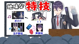 剣持刀也のちょっとすごい地味な特技まとめ【にじさんじ/切り抜き】