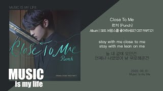 펀치(Punch) - Close To Me (브람스를 좋아하세요? OST PART.01) / 가사