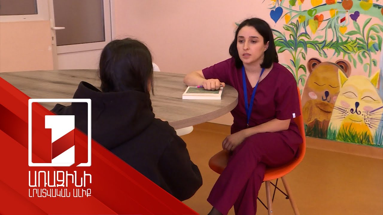 Վերջին մեկ տարվա ընթացքում հոգեկան առողջության խնդիրներ ունեցող երեխաների թիվը ավելացել է 11 տոկոսով