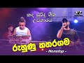 Sahara Flash Ruhunu Katharagama Nonstop කද සුරිදු උපහාරය රුහුණ