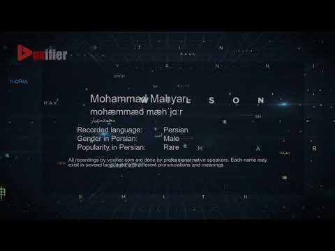 How to Pronunce Mohammad Mahyar (محمدمهیار) in Persian (Farsi) - Voxifier.com