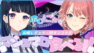 スタート/鷹嶺ルイ🥀自己紹介 - 【 ホロごえっ!出張版SP 】楠木ともり×鷹嶺ルイがマシュマロに答える!!!【 #ともりルイオフコラボ /ホロライブ】