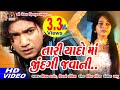 Tari Yado Ma Jindgi Javani Vikramthakor Gujarati SadSong Sadstoryvideo