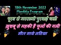 Kya Mausam Aaya Hai Kya Mausam Aaya 18th November 2023 Monika With J M Panchal