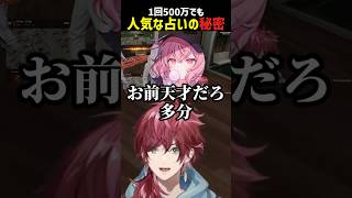 大人気な占いの秘密を話すローレン【にじさんじ切り抜き】#shorts