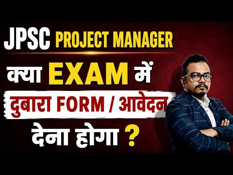 JPSC Project Manager re-application